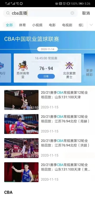 cba赛程怎么查看？cba直播在哪里观看？-第2张图片-www.211178.com_果博福布斯