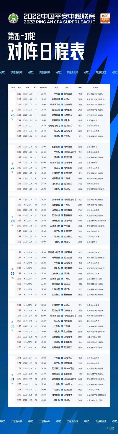 中超赛程26轮直播 中超第26轮-第2张图片-www.211178.com_果博福布斯