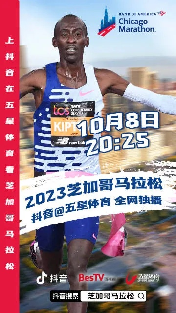 2023年芝加哥马拉松赛事全程直播，不容错过-第2张图片-www.211178.com_果博福布斯