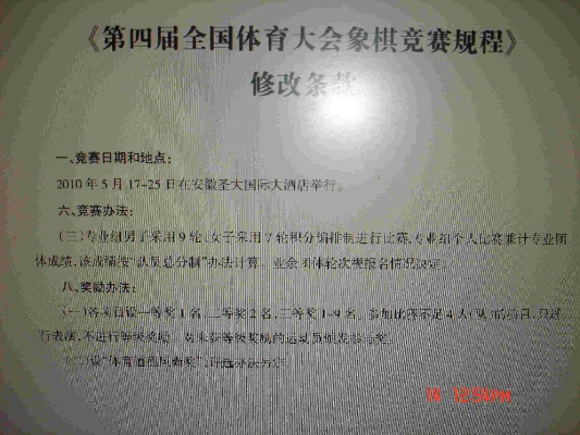 参加象棋比赛的申报理由及注意事项-第2张图片-www.211178.com_果博福布斯