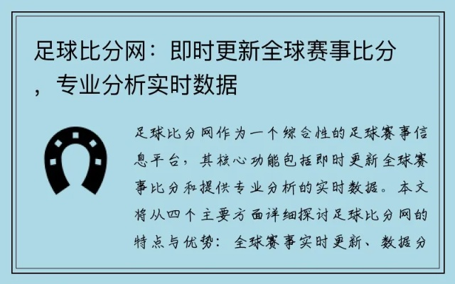 体球网足球比分实时更新，最新比分一手掌握-第2张图片-www.211178.com_果博福布斯