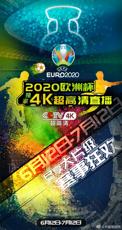 cctv5欧洲杯进场广告 2020欧洲杯场边广告-第2张图片-www.211178.com_果博福布斯